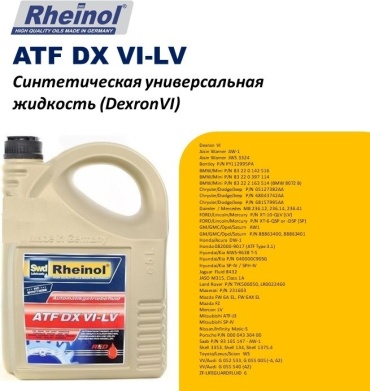 Масло синтетическое SWD Rheinol ATF DX VI-LV 4 л