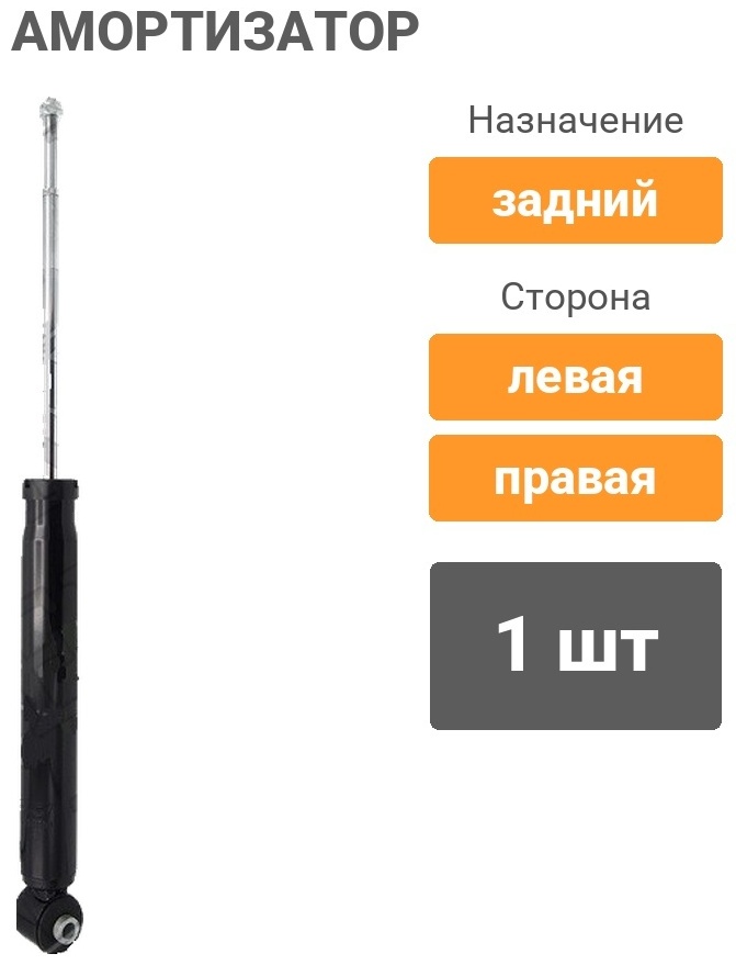 Амортизатор BAIKOR задний BKSA0104 1 шт