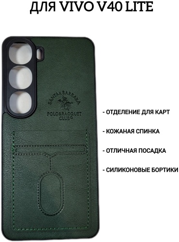 Чехол Santa Barbara Polo & Racquet Club для Vivo V40 Lite темно-зеленый
