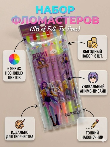 Фломастер 6 шт