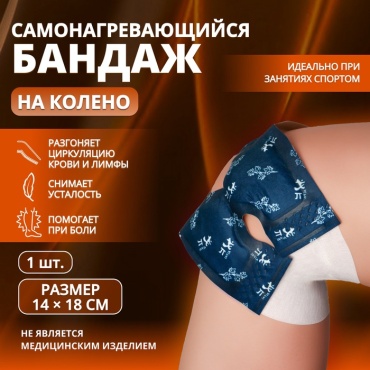 Onlitop Бандаж самонагревающийся для коленного сустава ONLITOP, 14180.5 см, синий бандаж на коленный сустав размер 18 синий