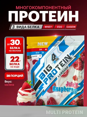 Протеин BIGSNT BIGPROTEIN-JUICY-RASPBERRY малина 840 г
