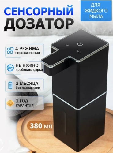 Дозатор для жидкого мыла P7