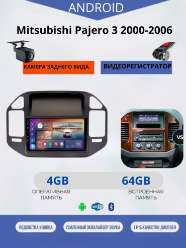 JSD 464 Mitsubishi Pajero 3 2000-2006+4Gb+64Gb+камера заднего вида и видеорегистратор в штатное место Mitsubishi