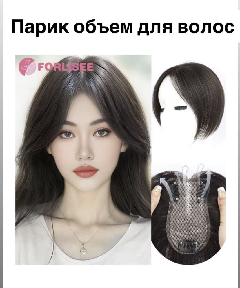 Парик на заколке темно коричневый женский