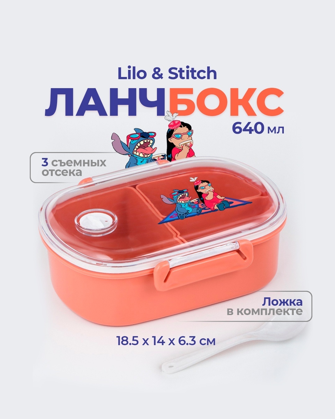 DAEMON ланч-бокс Lilo and Stitch 1 шт, пластик