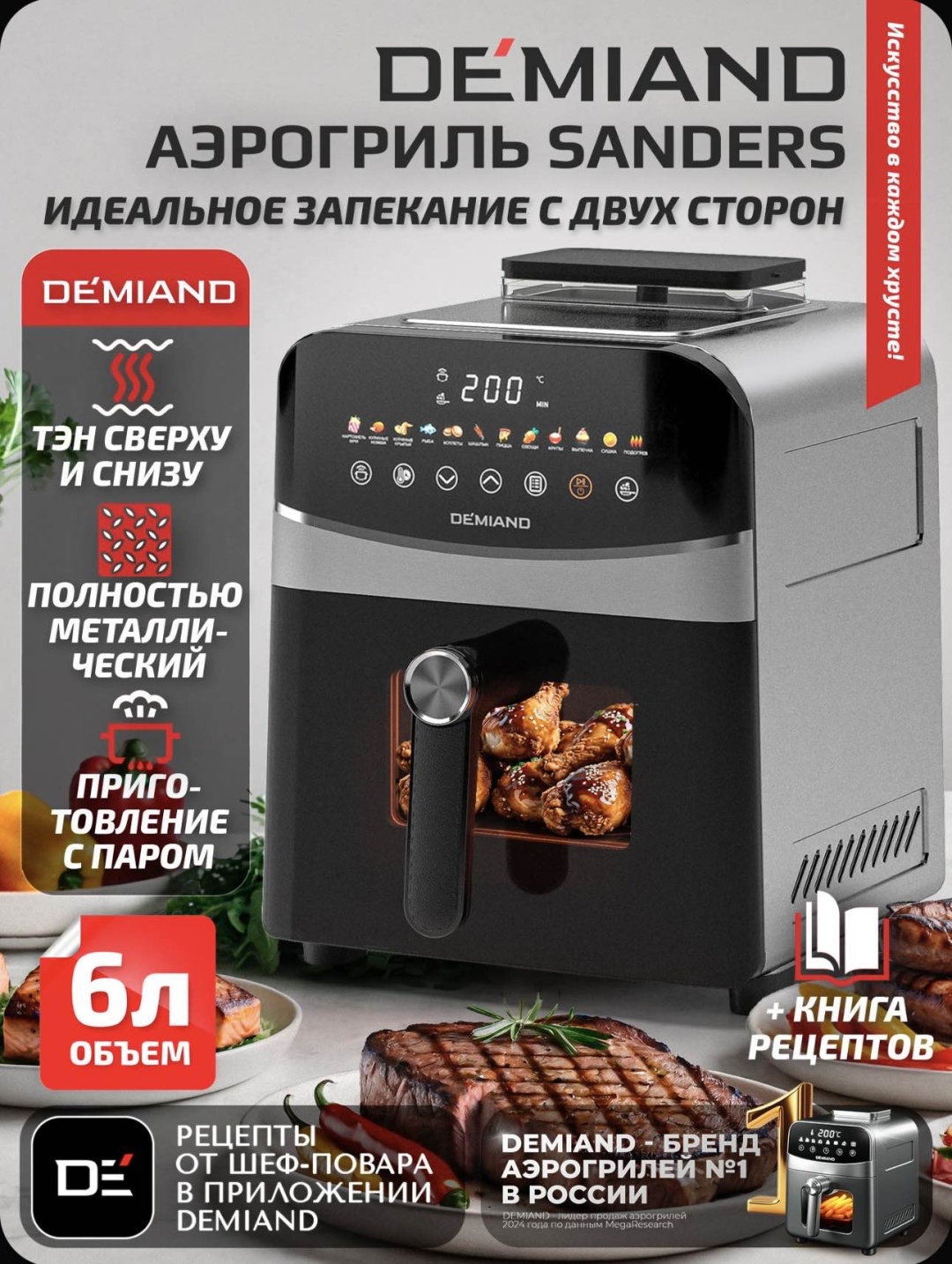 Аэрогриль DEMIAND DK-2200 серый