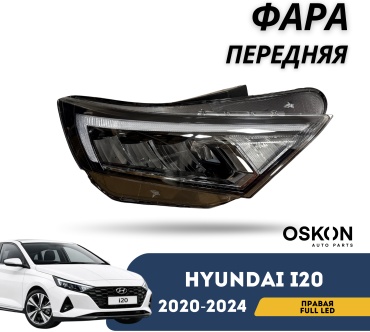 OSKON блок фара SK-Q000-01EFX-R