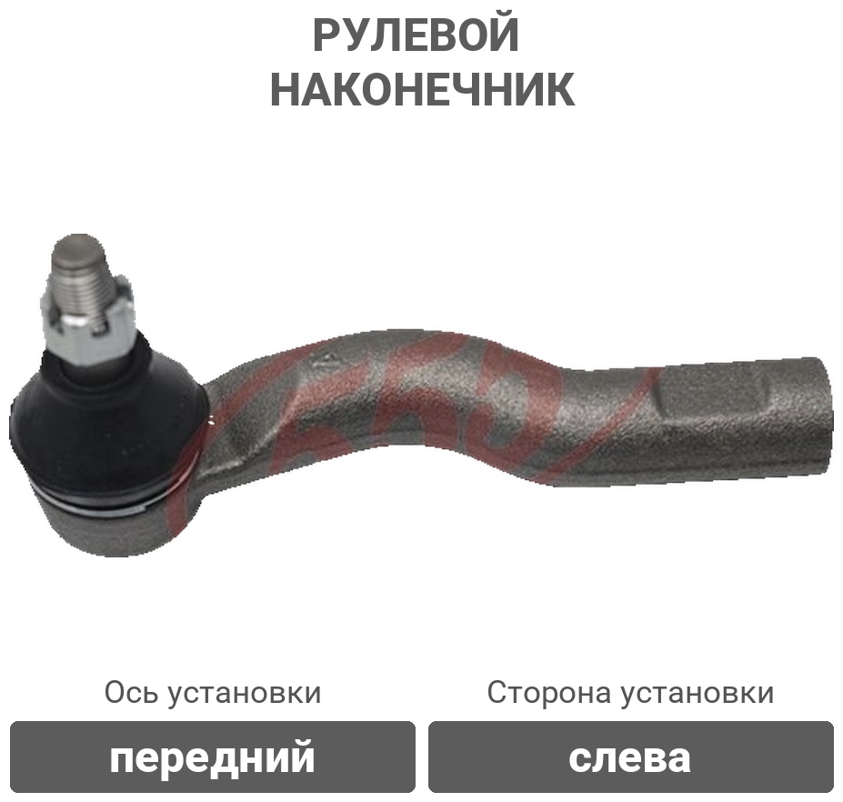 555 наконечник рулевой SET491L