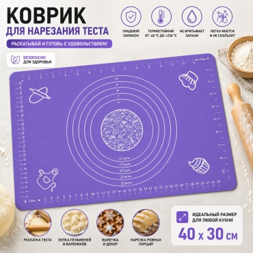 Коврик для нарезания теста IVI силикон, 1 шт