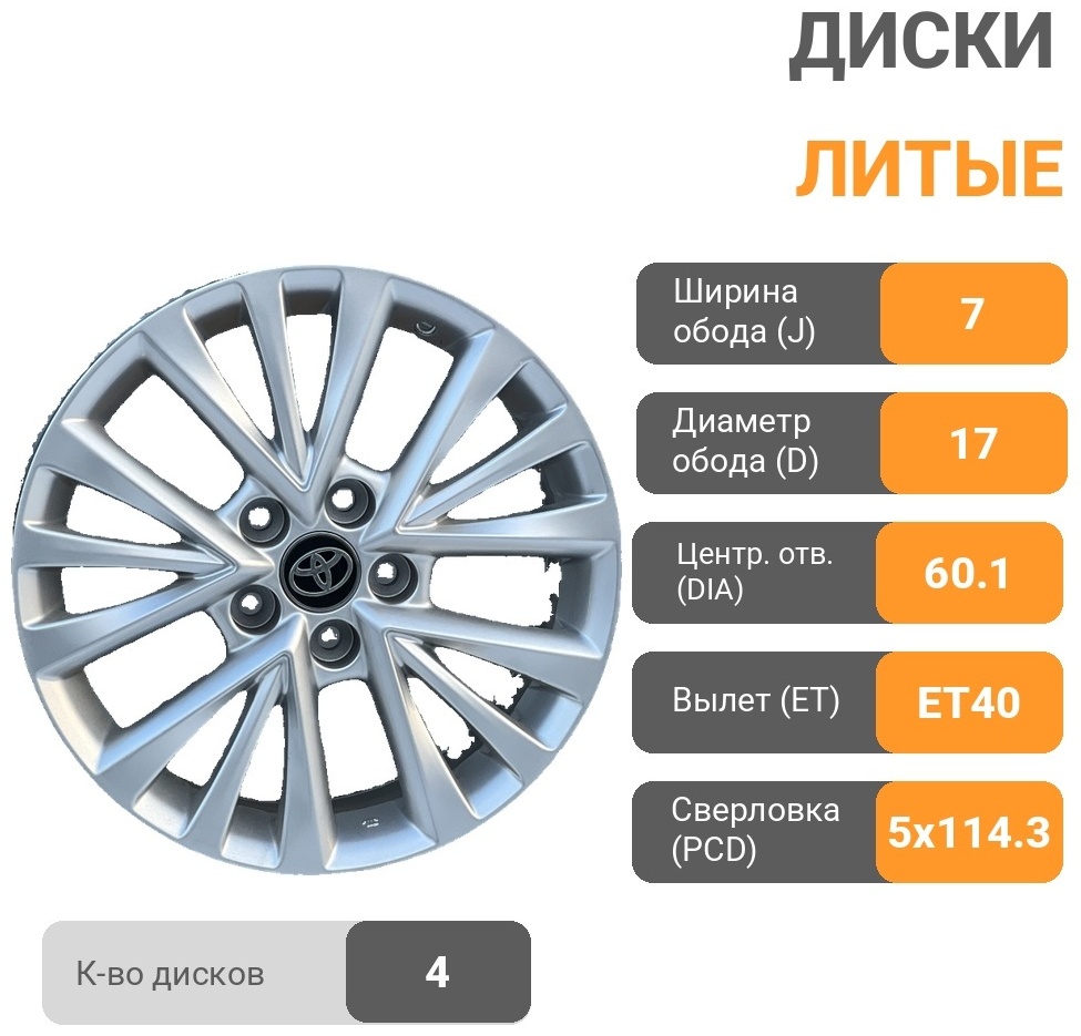 Rainbow Dance toyota camry 55 7x17/5x114.3 D60.1 ET40 4 диска серебристый