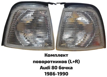 DEPO поворотник 441-1505R/L-UE-C