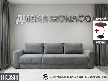 Диван TAQSAI Monaco RZ, 300х107 см, обивка ткань, серый