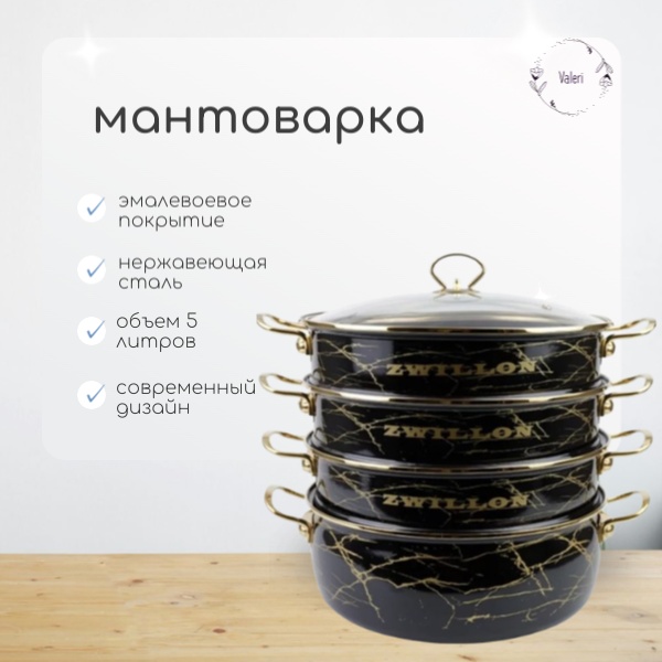 Мантоварка 5 л, нержавеющая сталь, количество ярусов: 3