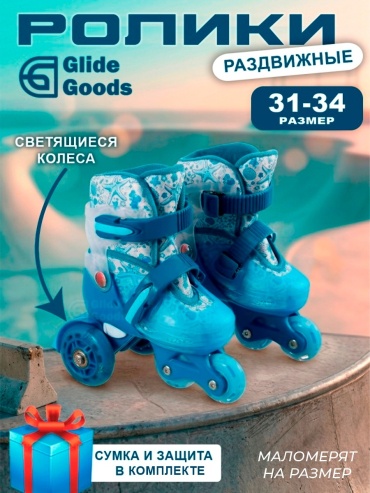 GlideGoods Ролики GIL-blue синий 31-34