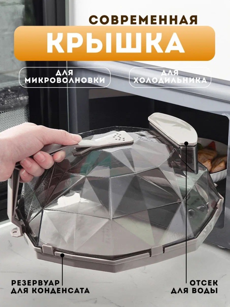 Купить Крышка для микроволновой печи 30292103_618325759 в Алматы – Магазин на