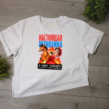 Футболка Mayki Print Настоящая женщина белый