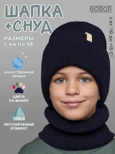 Шапка-бини BOBÖR размер 50, синий