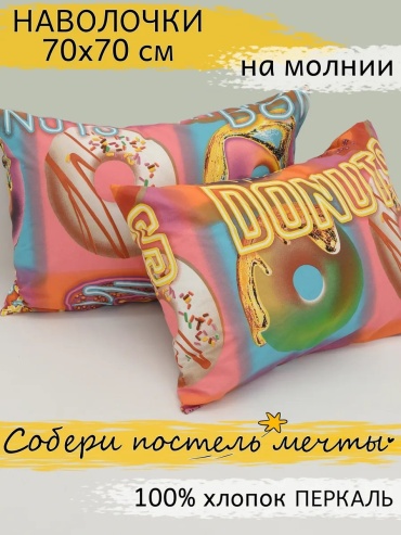 Наволочка 468241459ES 70x70 хлопок, 1 шт