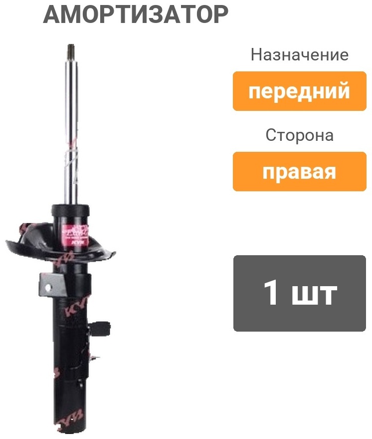 Амортизатор KYB передний 3348014 1 шт