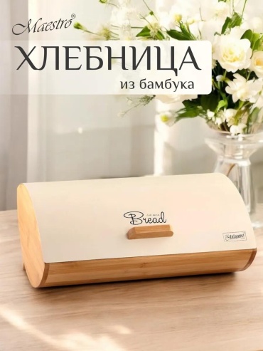 Хлебница 177776188, нержавеющая сталь