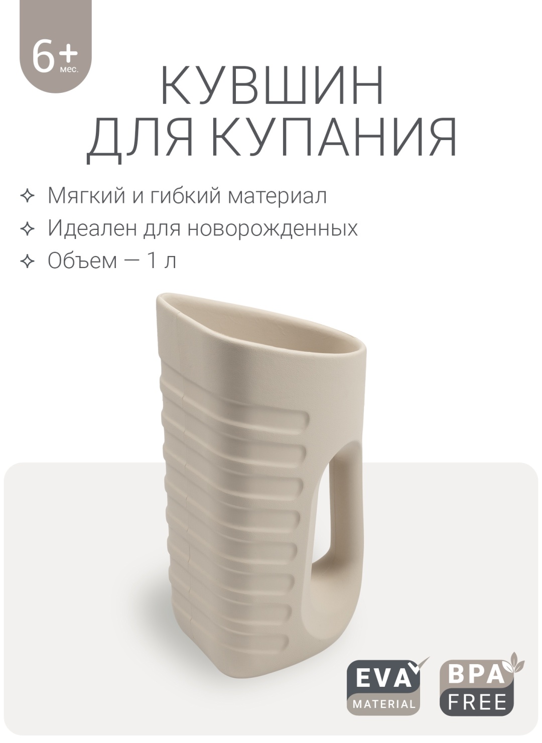 Ковш для ванной Edda Лён 1 л