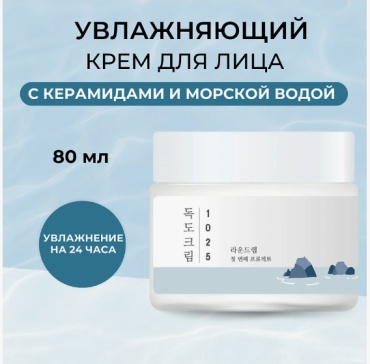 Round Lab крем 1025 Dokdo для лица, для зоны декольте 80 мл