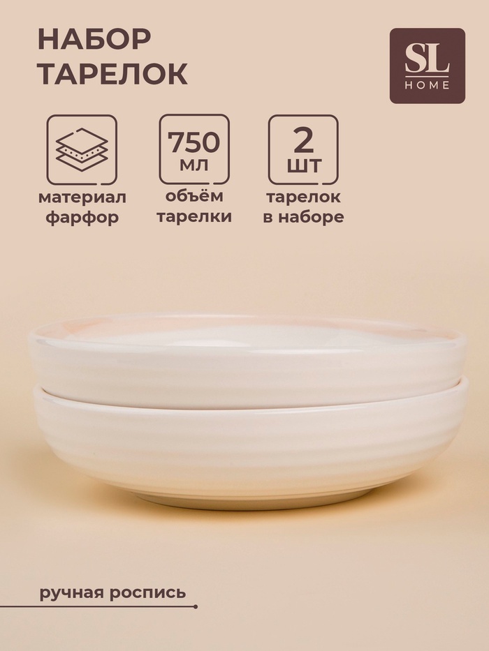 Тарелка SIMA-LAND HOME Гато 18.5 см, 2 шт, фарфор