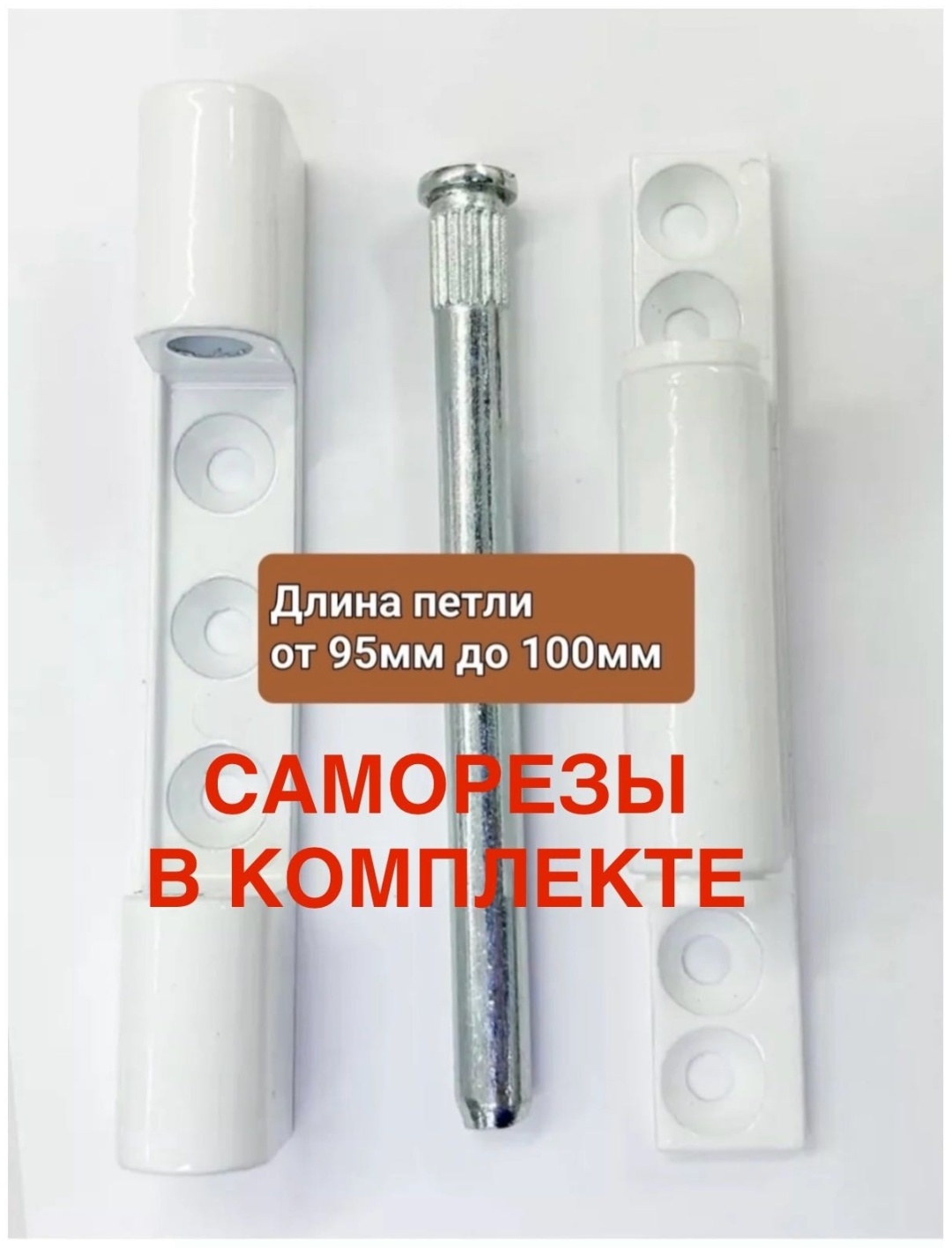Навес для окон и дверей 95мм+саморезы универсальный Teplyeokna
