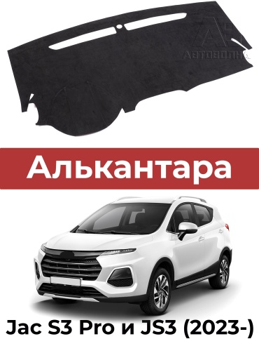 475869 JAC S3 Pro 2023 черный