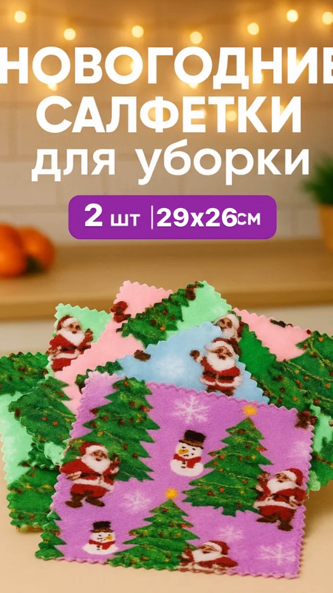 Купить Набор полотенец 789654 29x26 см 2 шт, микрофибра в Алматы ...