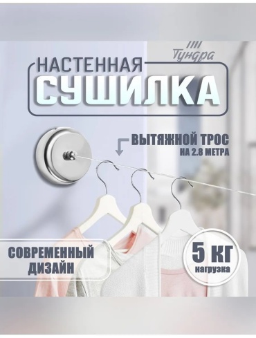 Сушилка настенная 10x10x28 см, кол-во уровней: 34, сталь