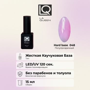 La Queen базовое покрытие Hard base 048 камуфлирующее 15 мл