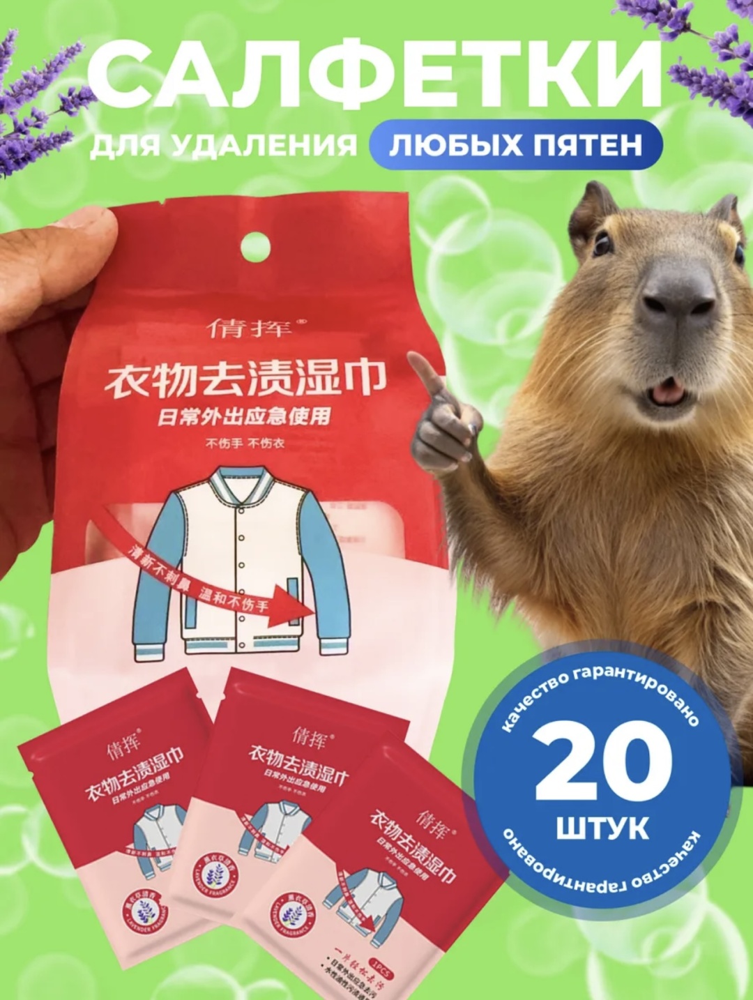 Влажные салфетки Для удаления пятен 20 шт