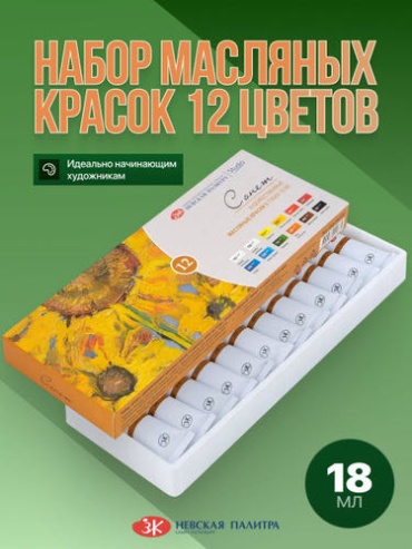 Сонет Набор масло картон 12 шт х18 мл