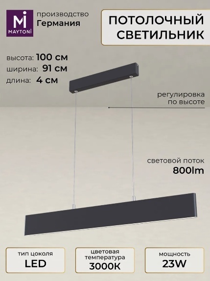 Светильник потолочный Maytoni LED 23 Вт черный