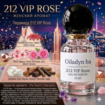 OIladynba 212 VIP Rosé духи PARFUM 30 мл, для женщин
