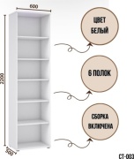 Стеллаж напольный Mebex СТ-003, 60x50x220 см, белый