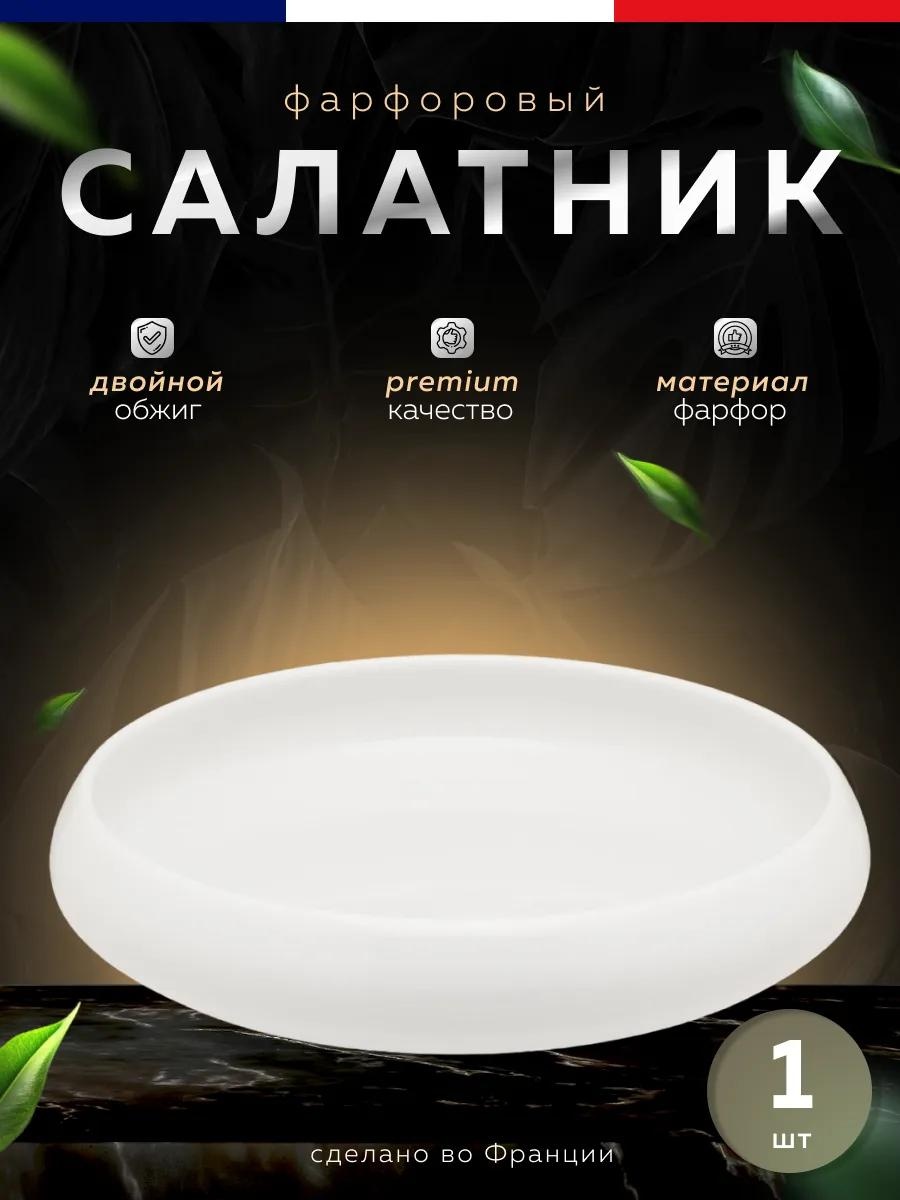 Салатник 18х18 см, фарфор, 1 шт