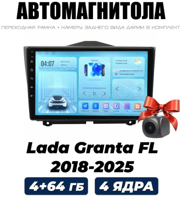 Autolux Lada Granta FL 2018-2025 4+64GB / 4 ядер в штатное место Lada