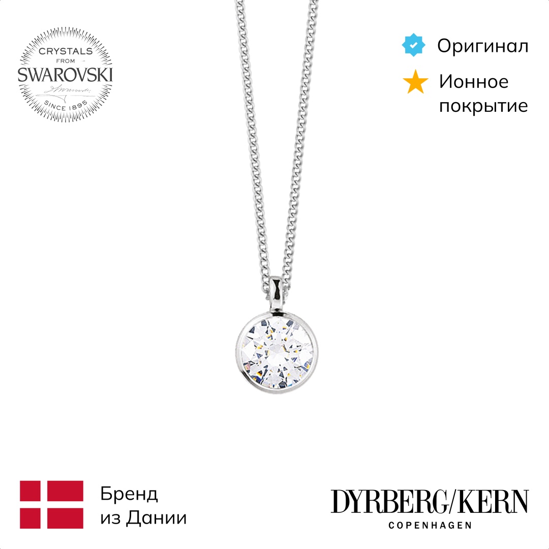 DYRBERG KERN длина 85 см нержавеющая сталь, кристаллы Swarovski