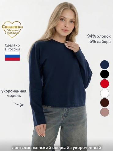 Лонгслив Спаленка темно-синий