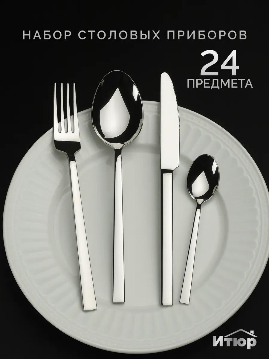 Набор столовых приборов LUCCI 24 шт, серебристый Madrid-24 453277299