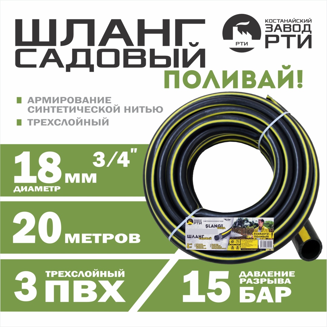 Шланг для полива TT 20 м, 18 мм