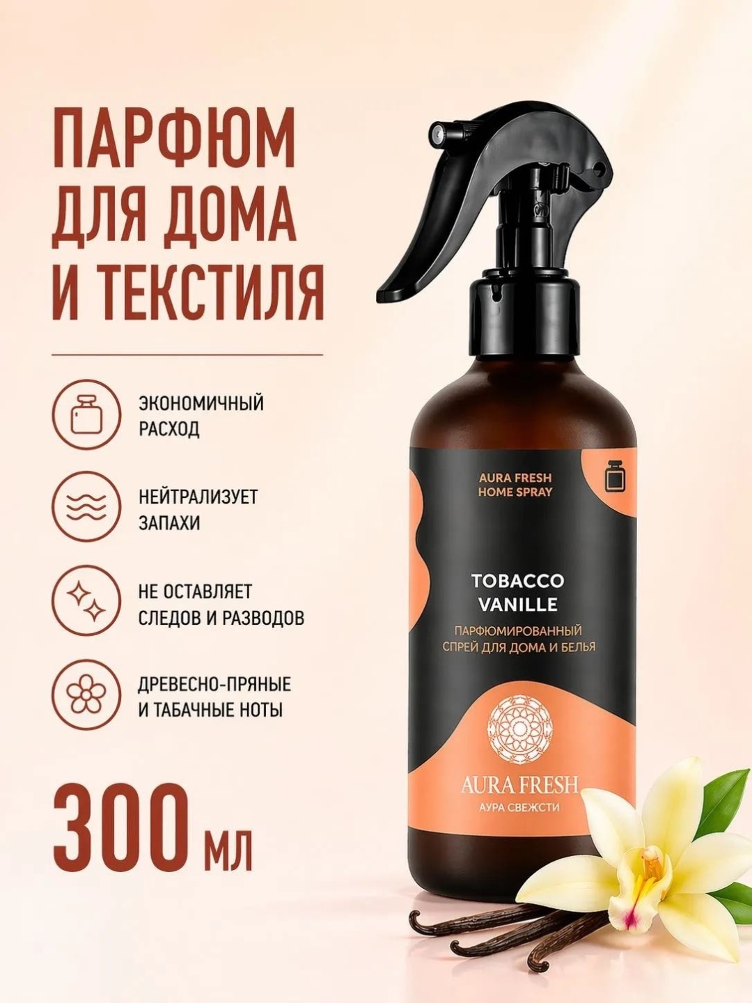 Интерьерные духи Tobacco Vanilla