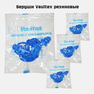 Беруши Vaultex резиновые 4шт синие