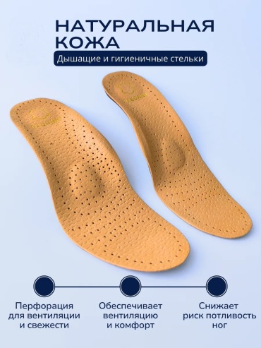 Ортопедические стельки MOM HELP ORTH-2605 926745094 размер 44 1 шт