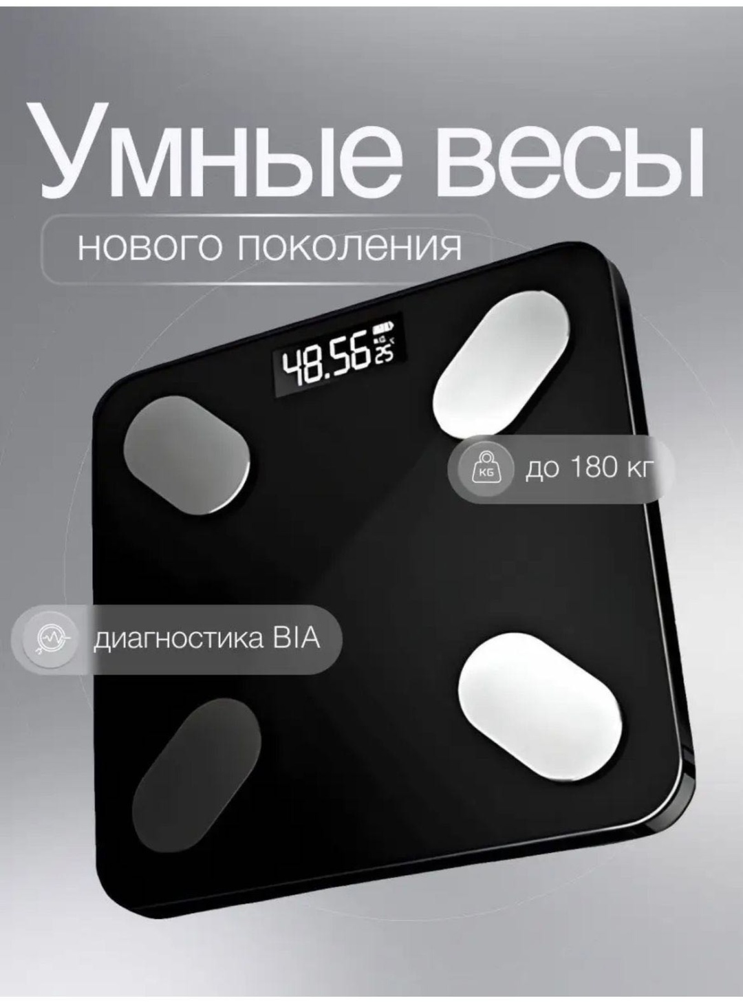 Напольные весы EZZO диагностические Z-55-180 до 180 кг