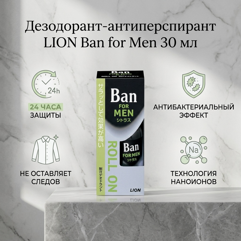 Lion Ban for Men цитрусовый аромат дезодорант-антиперспирант для мужчин 30 мл