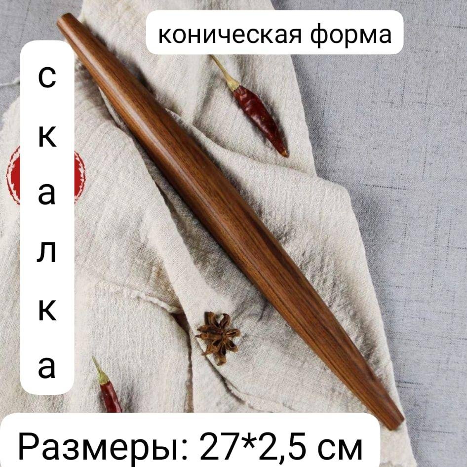 Скалка 15755005_691529177 27 см